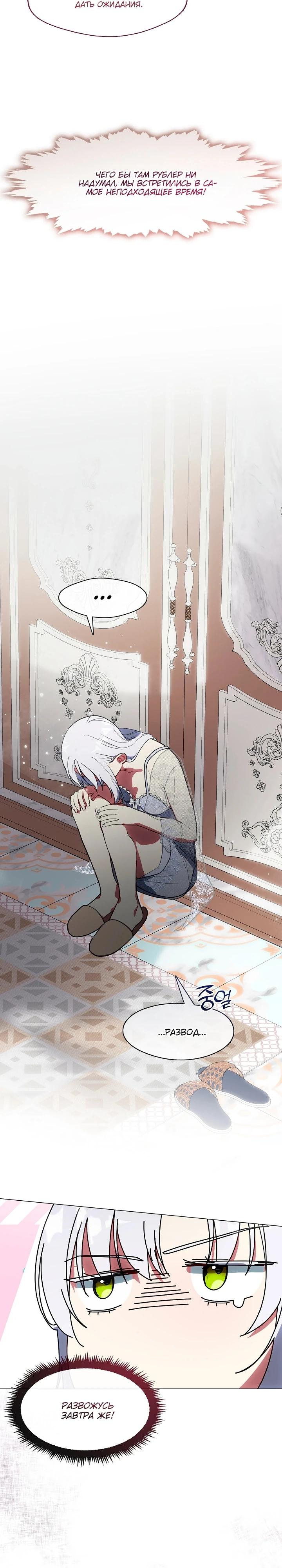 Манга Я сменила мужа в свадебном зале - Глава 10 Страница 19