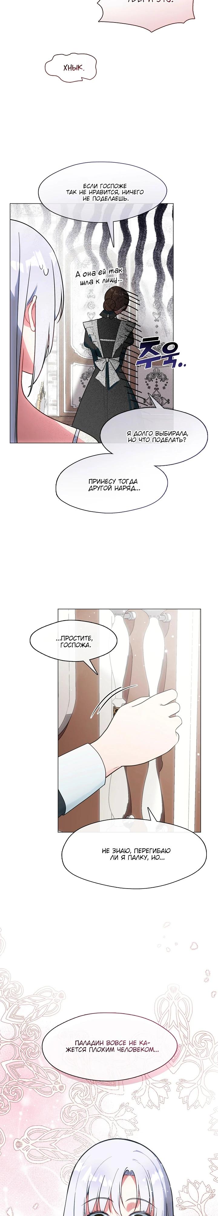 Манга Я сменила мужа в свадебном зале - Глава 10 Страница 9