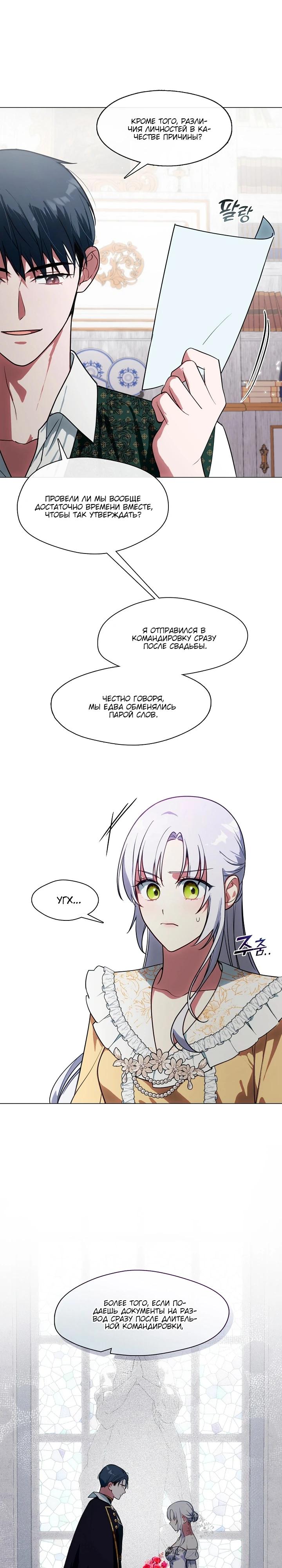 Манга Я сменила мужа в свадебном зале - Глава 10 Страница 26