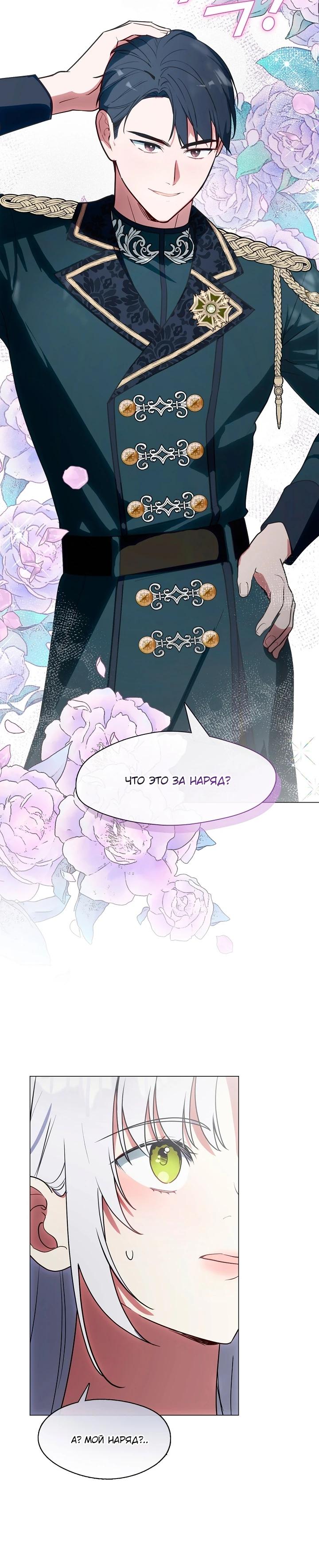 Манга Я сменила мужа в свадебном зале - Глава 10 Страница 15