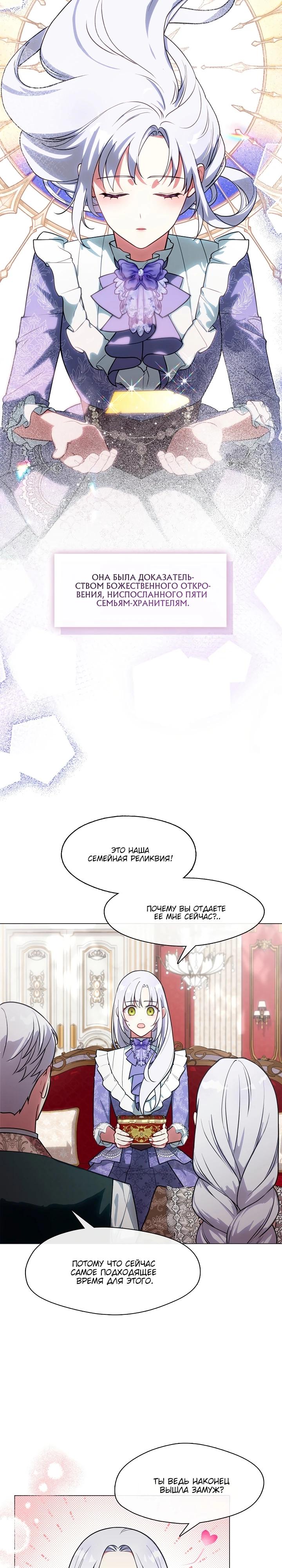 Манга Я сменила мужа в свадебном зале - Глава 9 Страница 3