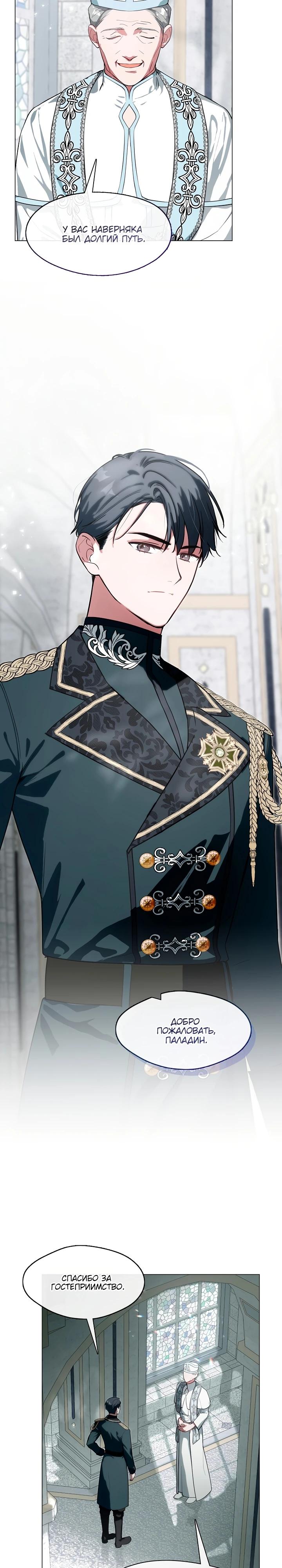 Манга Я сменила мужа в свадебном зале - Глава 9 Страница 12