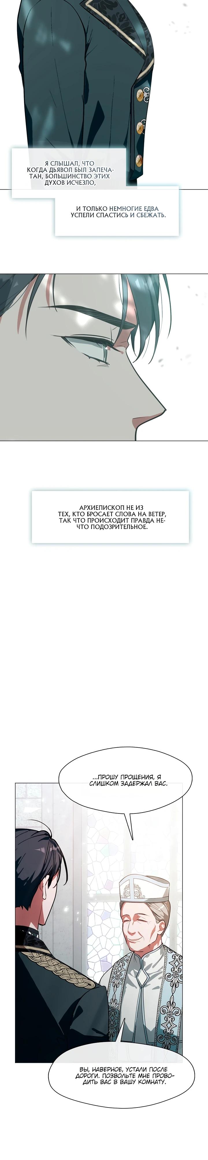 Манга Я сменила мужа в свадебном зале - Глава 9 Страница 18