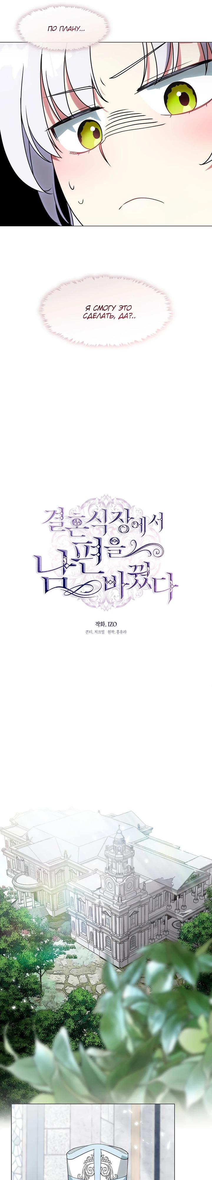 Манга Я сменила мужа в свадебном зале - Глава 9 Страница 11