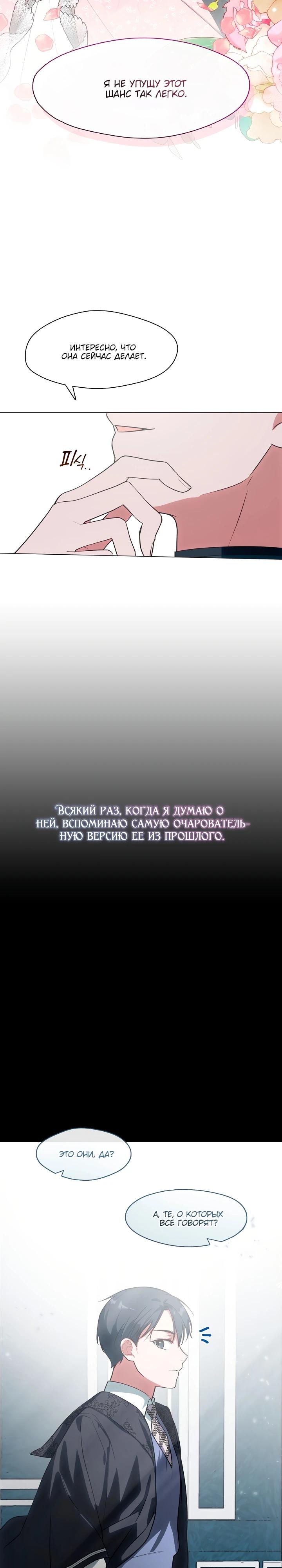 Манга Я сменила мужа в свадебном зале - Глава 9 Страница 21