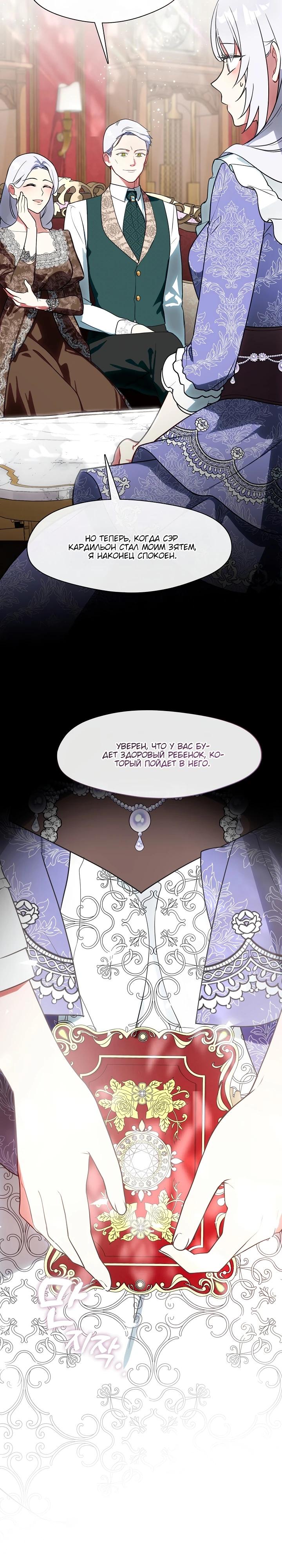 Манга Я сменила мужа в свадебном зале - Глава 9 Страница 7