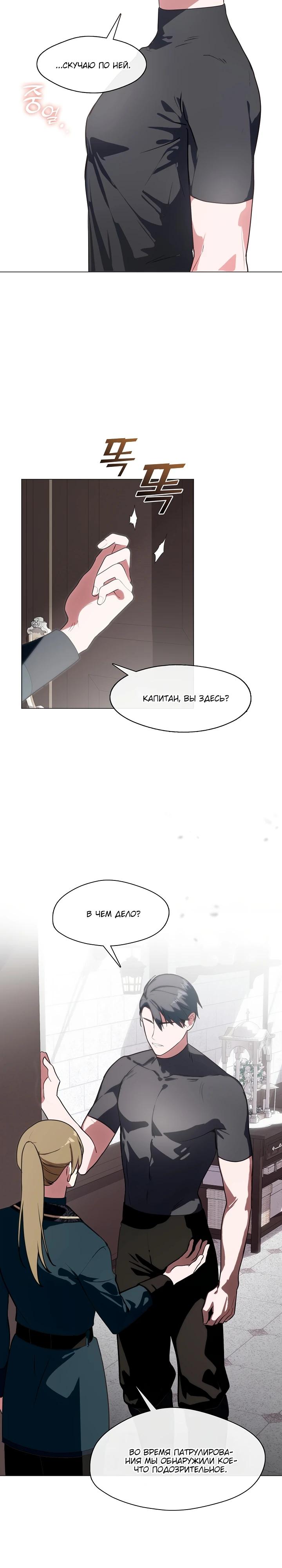 Манга Я сменила мужа в свадебном зале - Глава 9 Страница 29