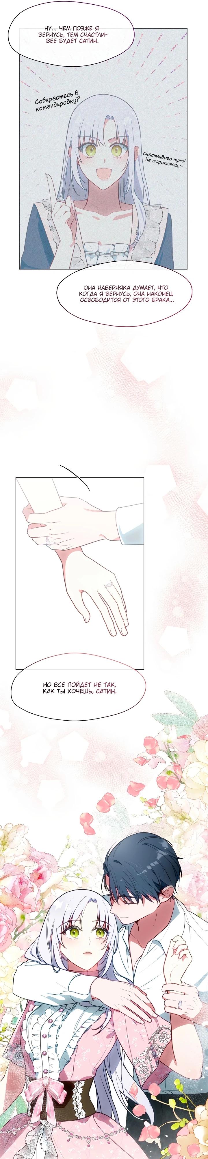 Манга Я сменила мужа в свадебном зале - Глава 9 Страница 20