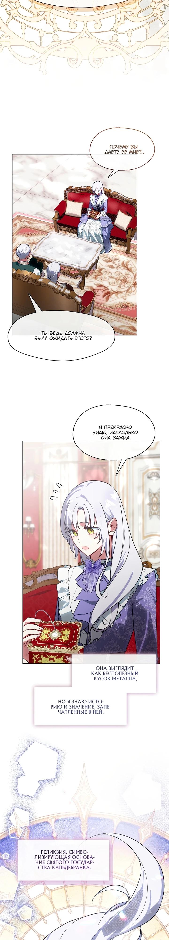 Манга Я сменила мужа в свадебном зале - Глава 9 Страница 2