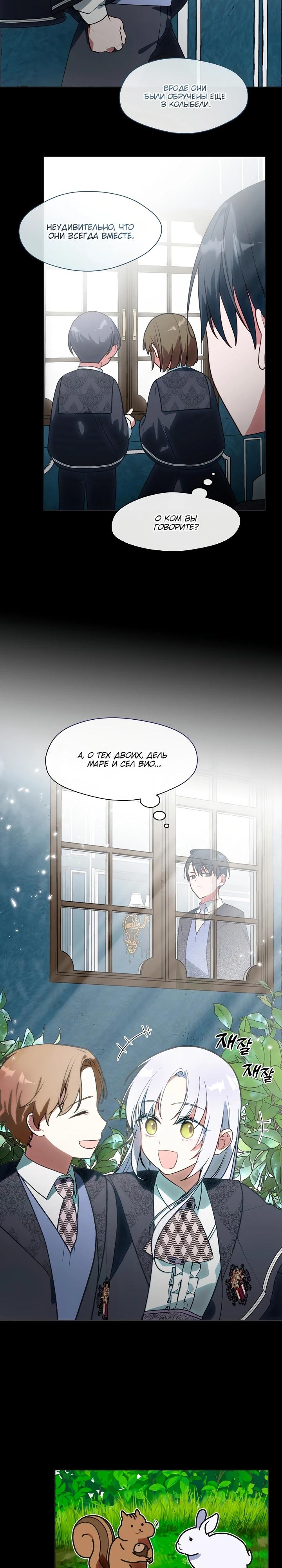 Манга Я сменила мужа в свадебном зале - Глава 9 Страница 22