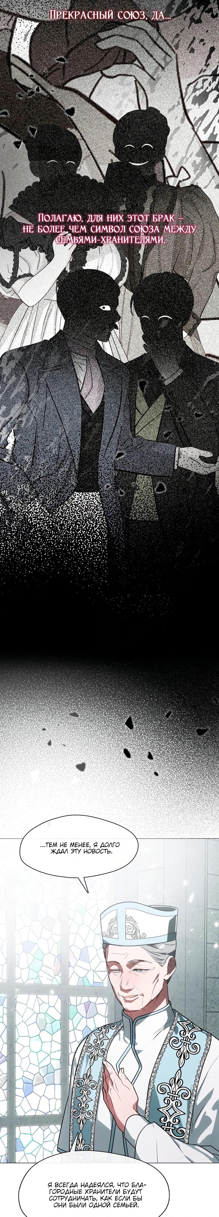 Манга Я сменила мужа в свадебном зале - Глава 9 Страница 14