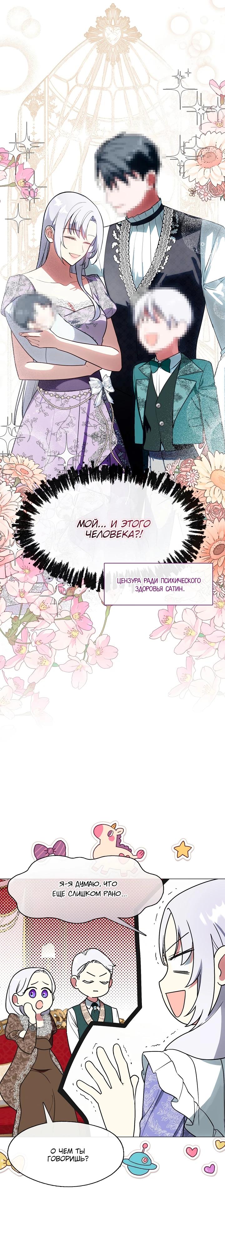 Манга Я сменила мужа в свадебном зале - Глава 9 Страница 5