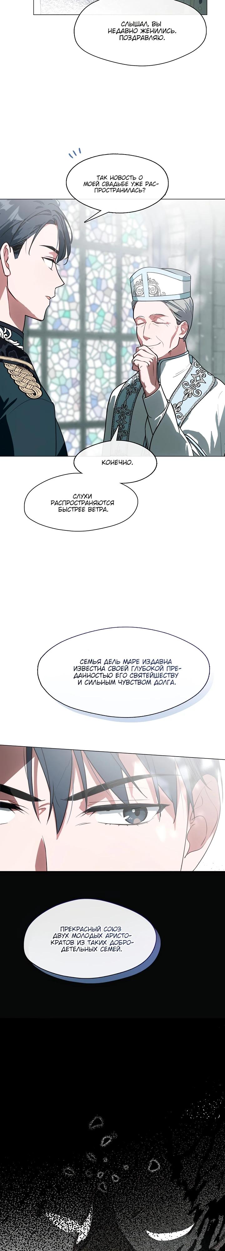 Манга Я сменила мужа в свадебном зале - Глава 9 Страница 13