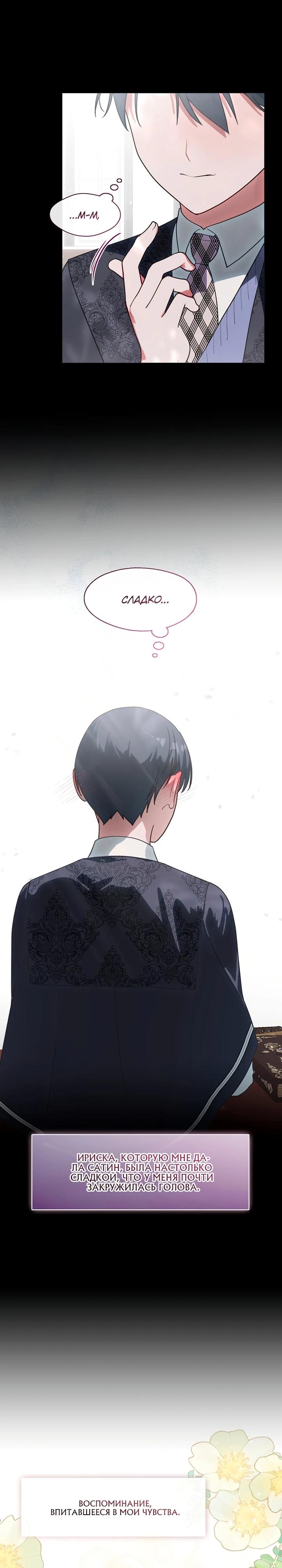 Манга Я сменила мужа в свадебном зале - Глава 9 Страница 27