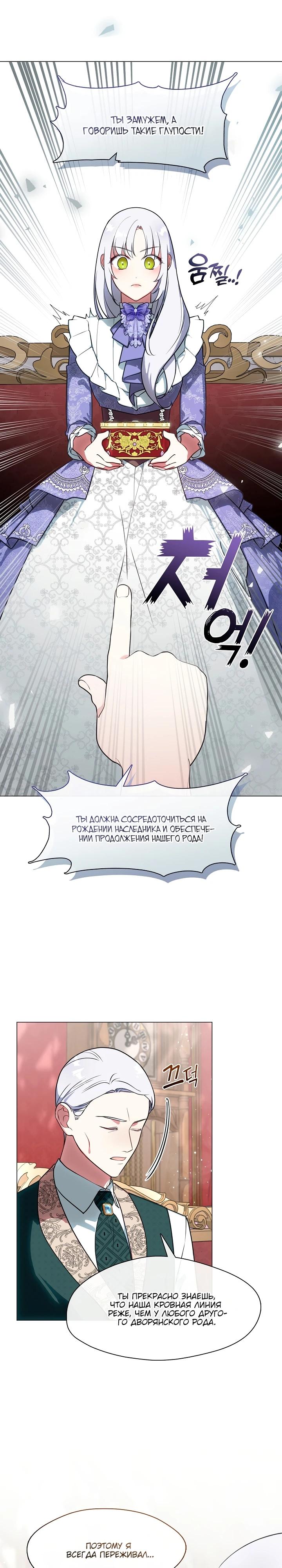 Манга Я сменила мужа в свадебном зале - Глава 9 Страница 6