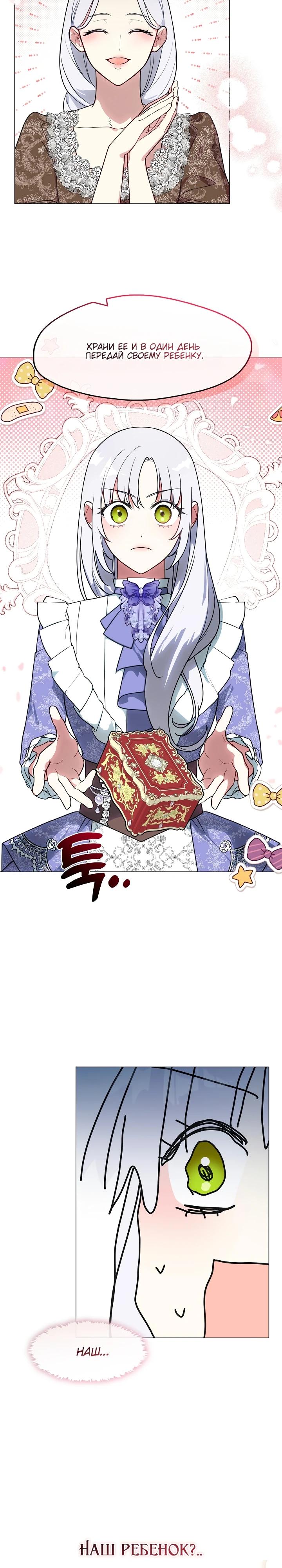 Манга Я сменила мужа в свадебном зале - Глава 9 Страница 4