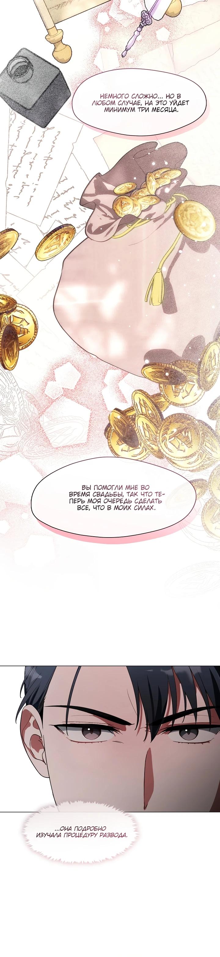 Манга Я сменила мужа в свадебном зале - Глава 8 Страница 10