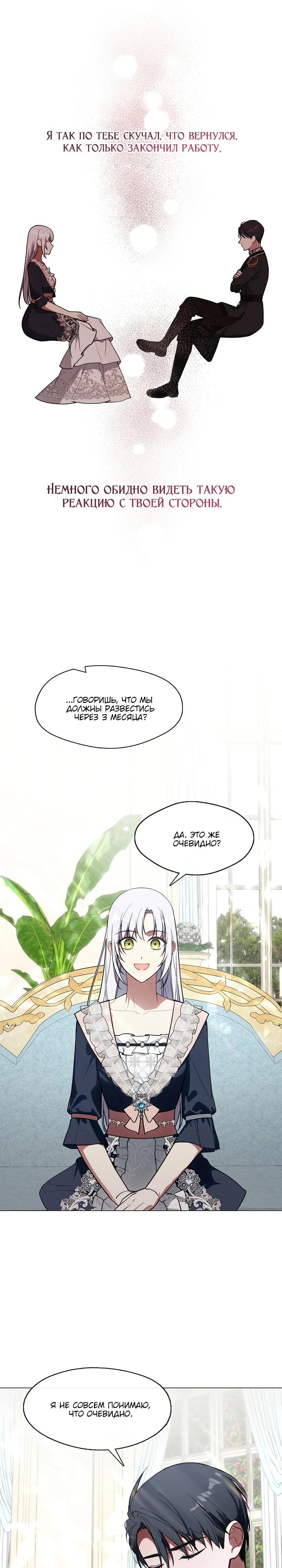 Манга Я сменила мужа в свадебном зале - Глава 8 Страница 11