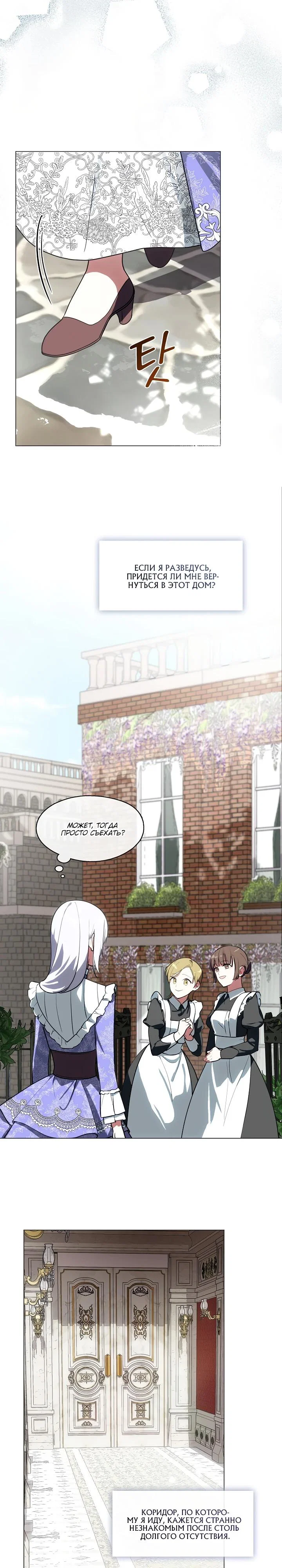 Манга Я сменила мужа в свадебном зале - Глава 8 Страница 27