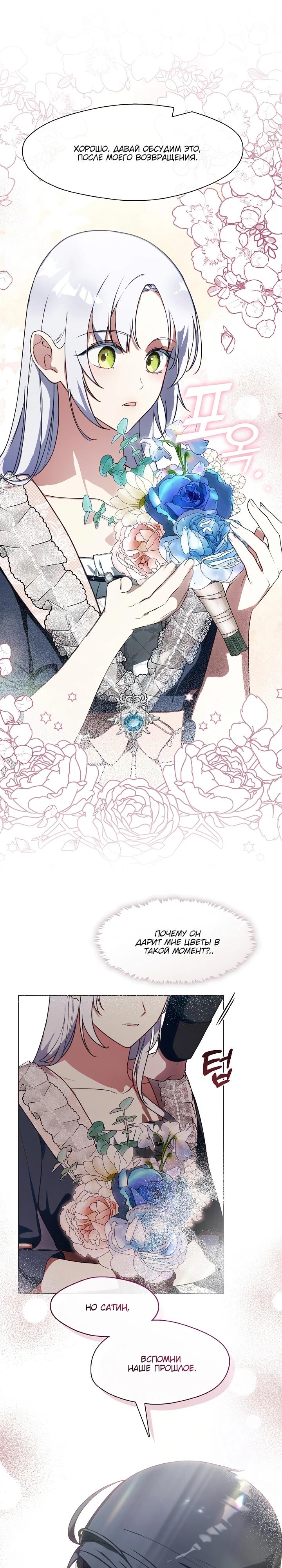 Манга Я сменила мужа в свадебном зале - Глава 8 Страница 20