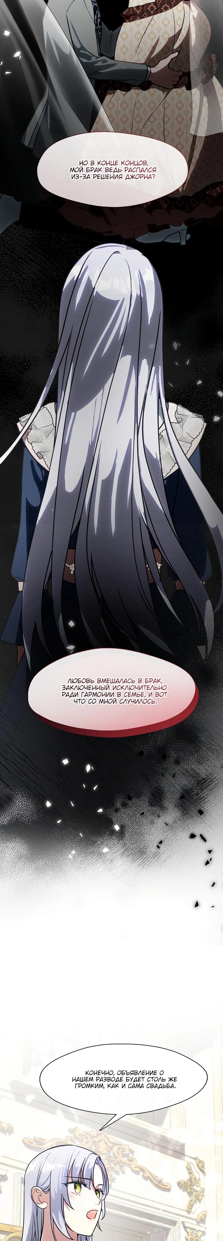 Манга Я сменила мужа в свадебном зале - Глава 8 Страница 16