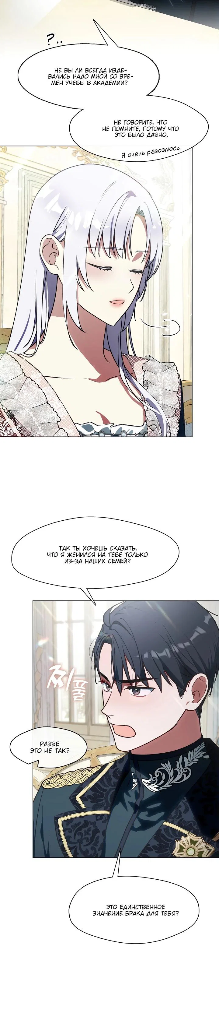 Манга Я сменила мужа в свадебном зале - Глава 8 Страница 14