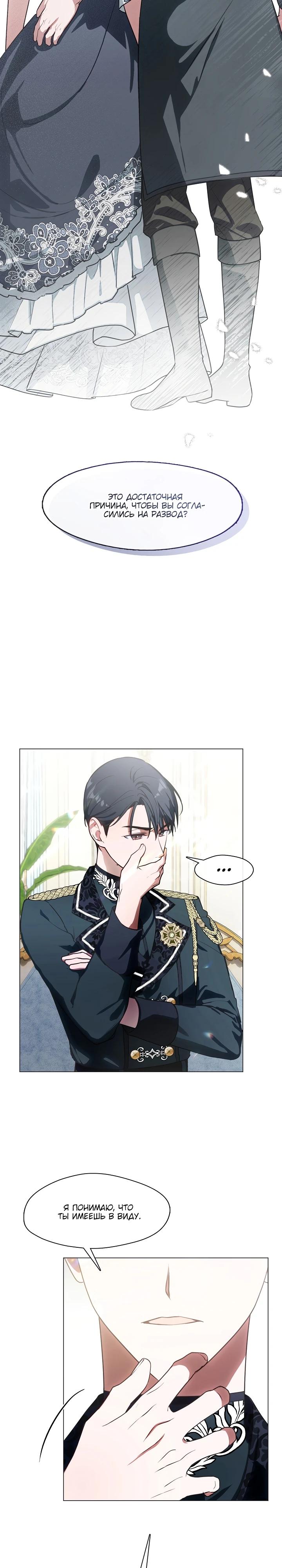 Манга Я сменила мужа в свадебном зале - Глава 8 Страница 18