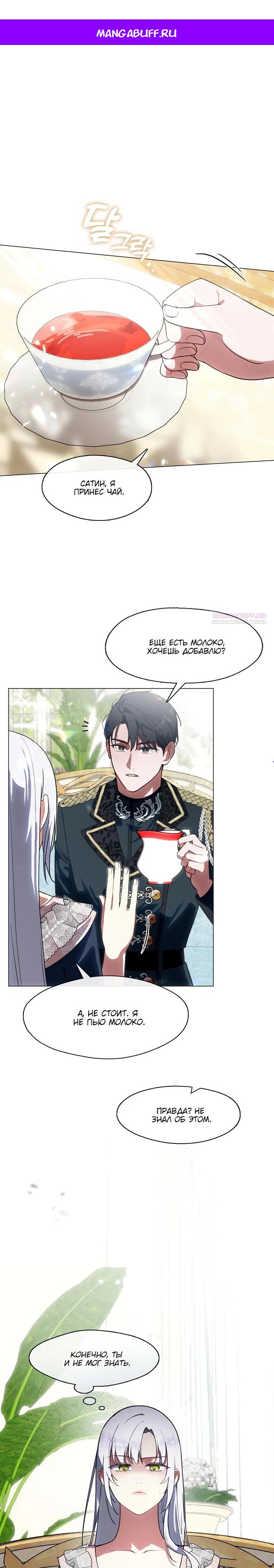 Манга Я сменила мужа в свадебном зале - Глава 8 Страница 1