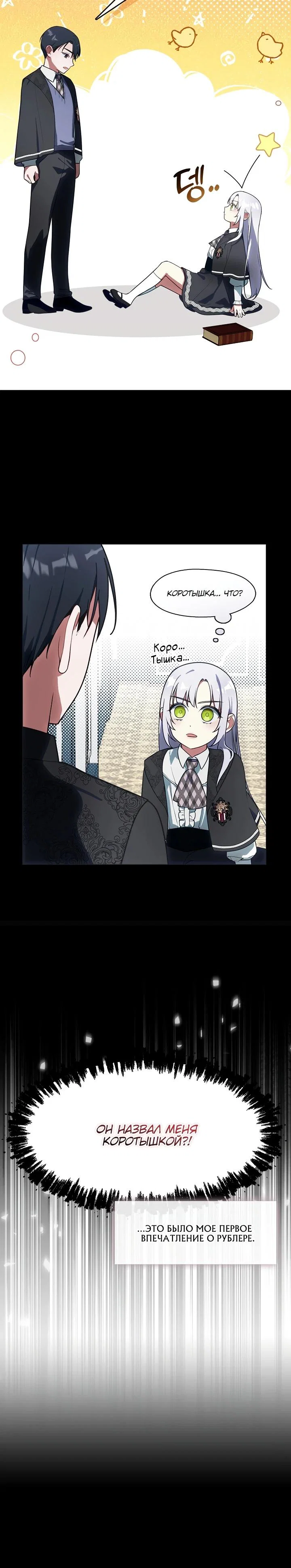 Манга Я сменила мужа в свадебном зале - Глава 8 Страница 5