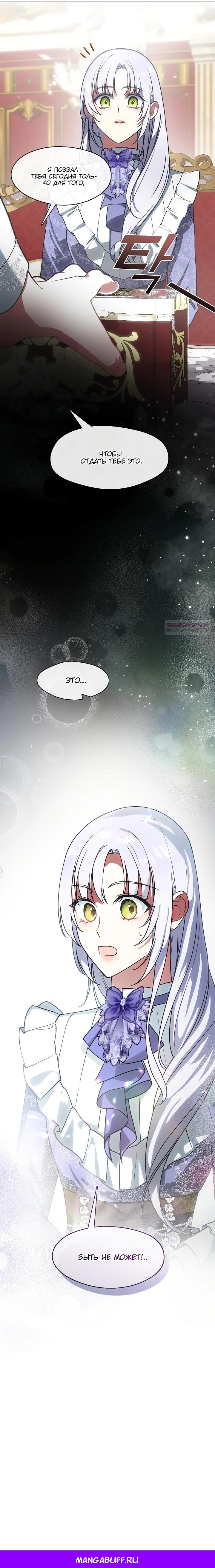 Манга Я сменила мужа в свадебном зале - Глава 8 Страница 30