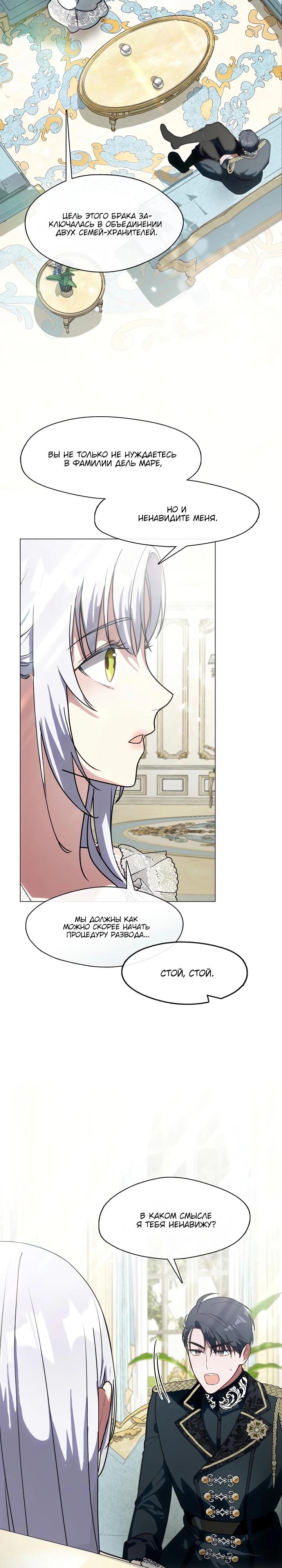 Манга Я сменила мужа в свадебном зале - Глава 8 Страница 13