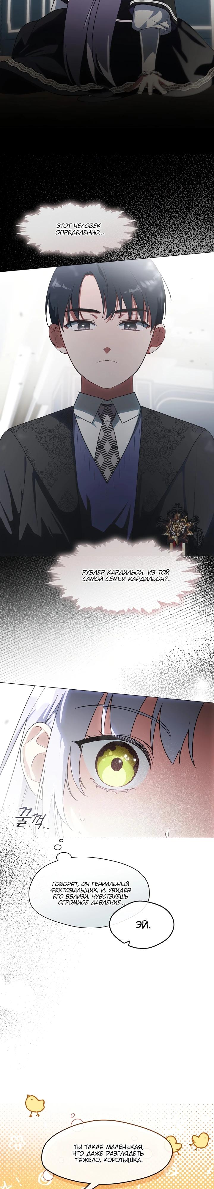 Манга Я сменила мужа в свадебном зале - Глава 8 Страница 4