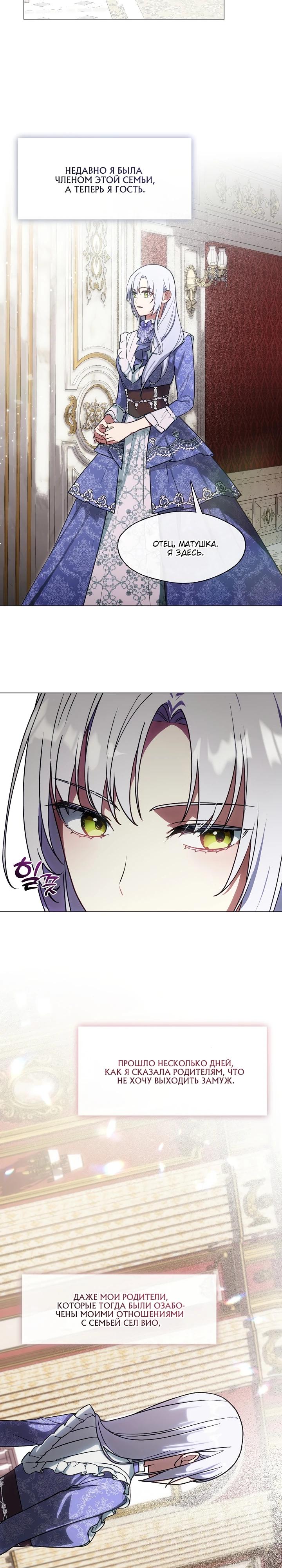 Манга Я сменила мужа в свадебном зале - Глава 8 Страница 28