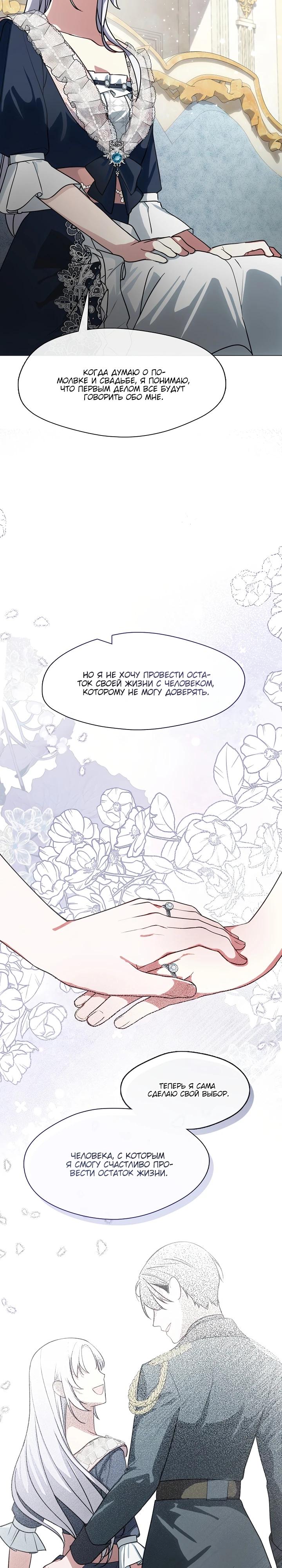 Манга Я сменила мужа в свадебном зале - Глава 8 Страница 17