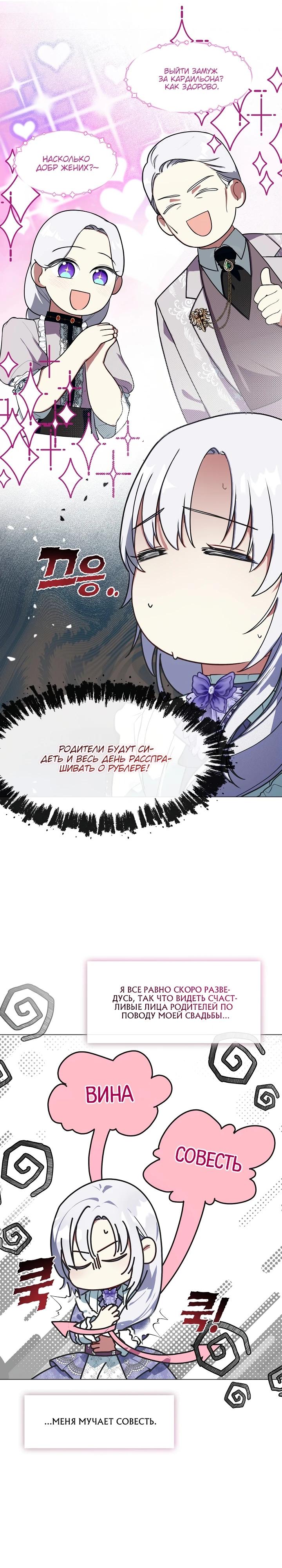 Манга Я сменила мужа в свадебном зале - Глава 8 Страница 25