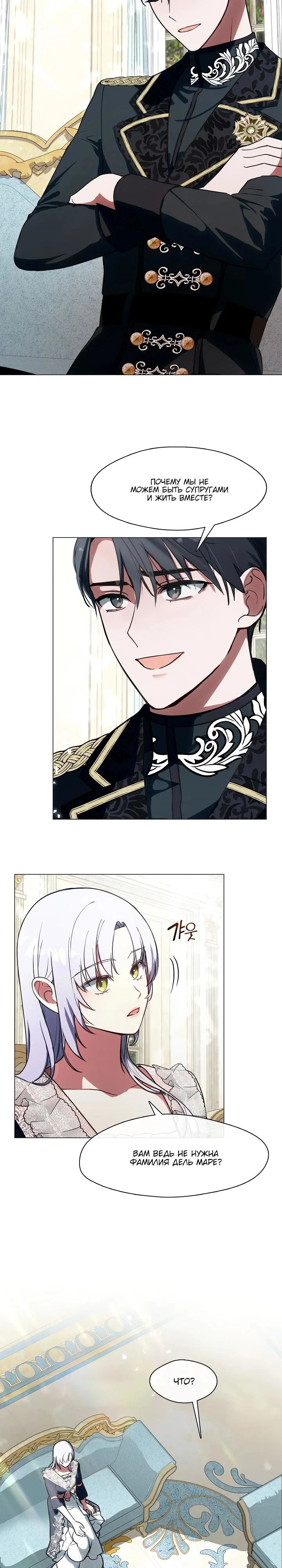 Манга Я сменила мужа в свадебном зале - Глава 8 Страница 12