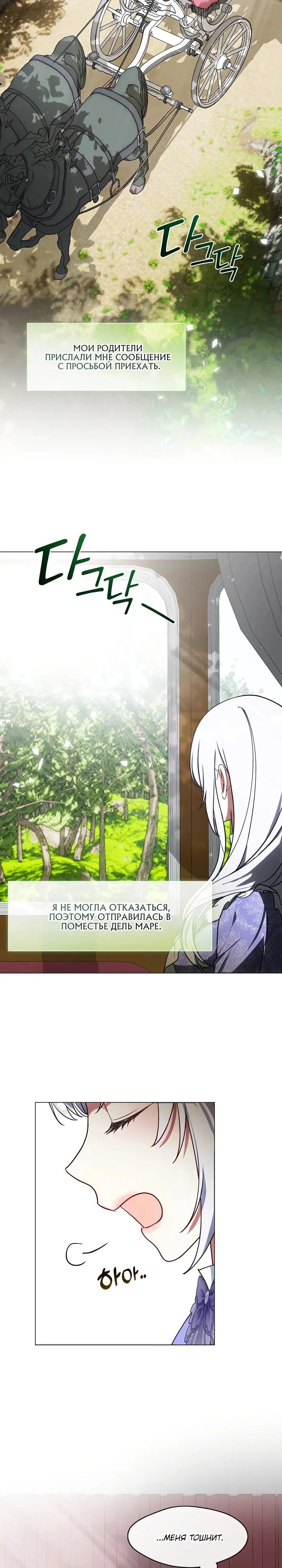 Манга Я сменила мужа в свадебном зале - Глава 8 Страница 23