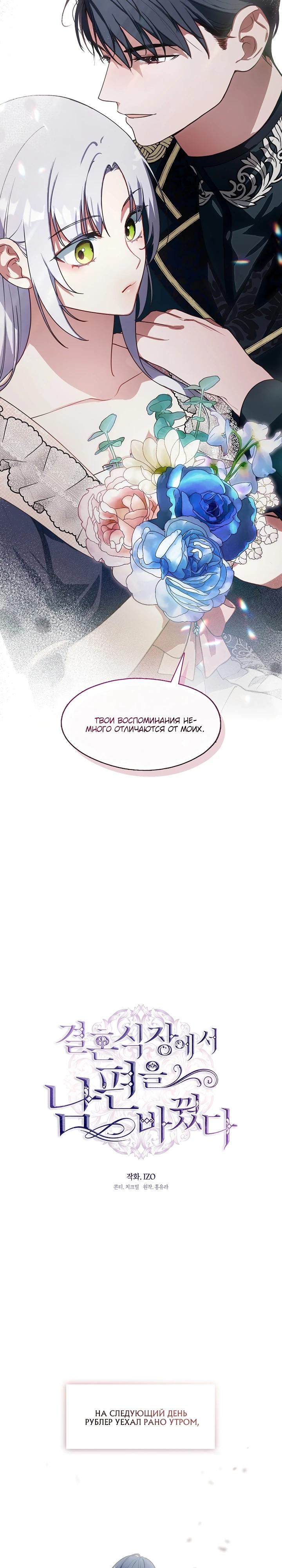 Манга Я сменила мужа в свадебном зале - Глава 8 Страница 21