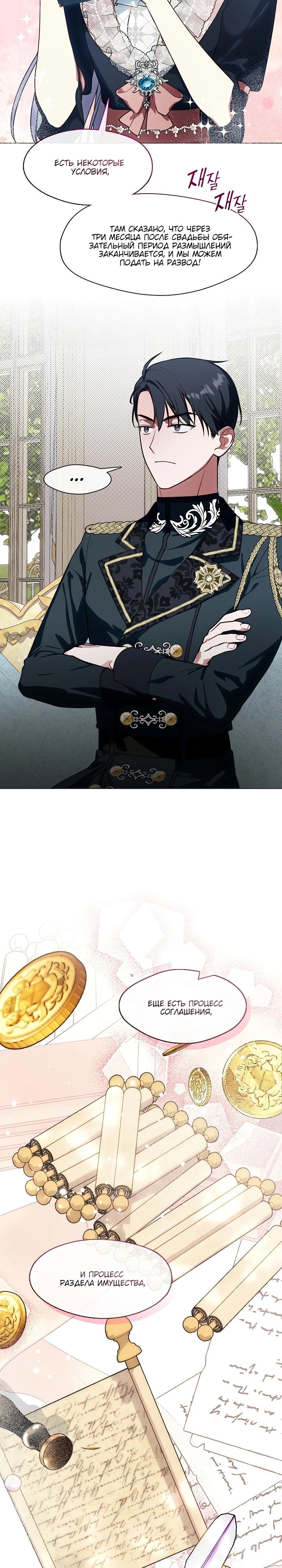 Манга Я сменила мужа в свадебном зале - Глава 8 Страница 9