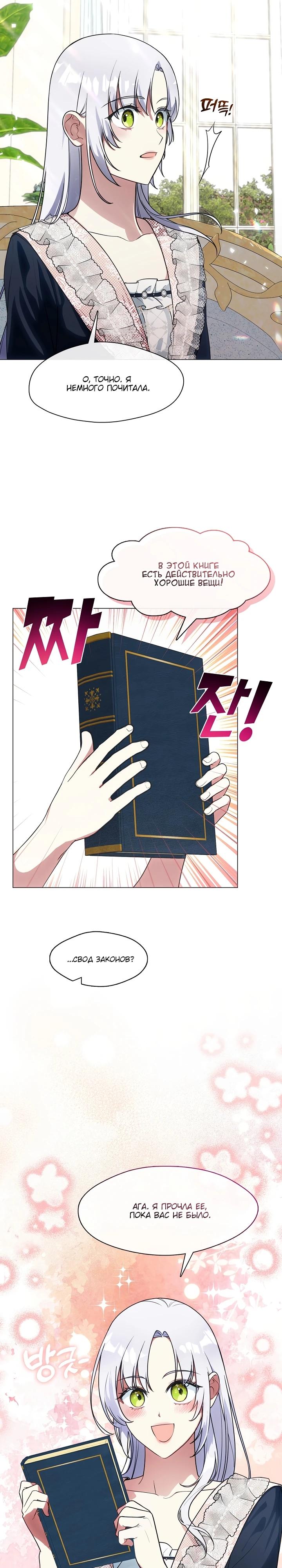 Манга Я сменила мужа в свадебном зале - Глава 8 Страница 8