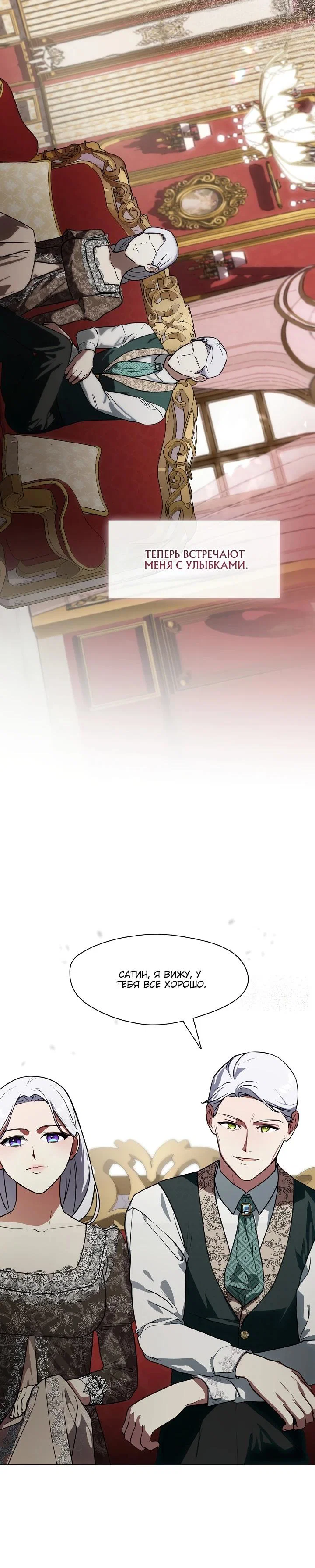 Манга Я сменила мужа в свадебном зале - Глава 8 Страница 29