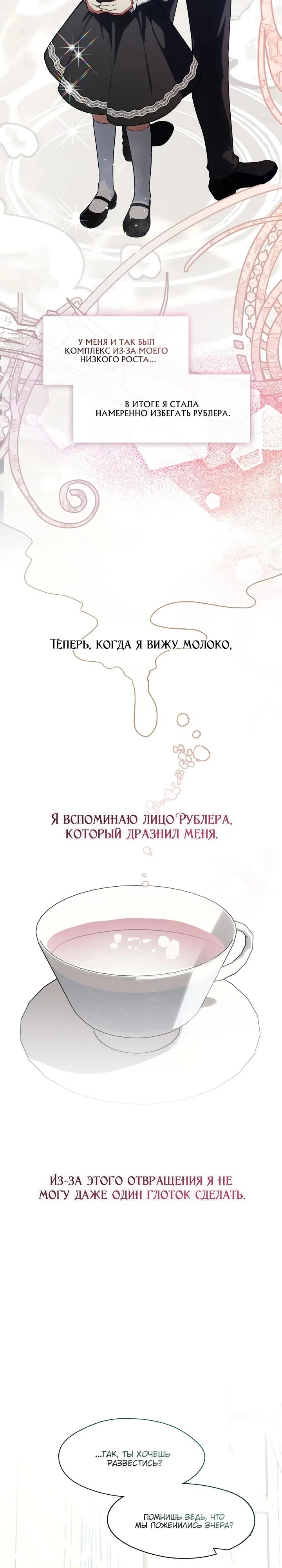 Манга Я сменила мужа в свадебном зале - Глава 8 Страница 7