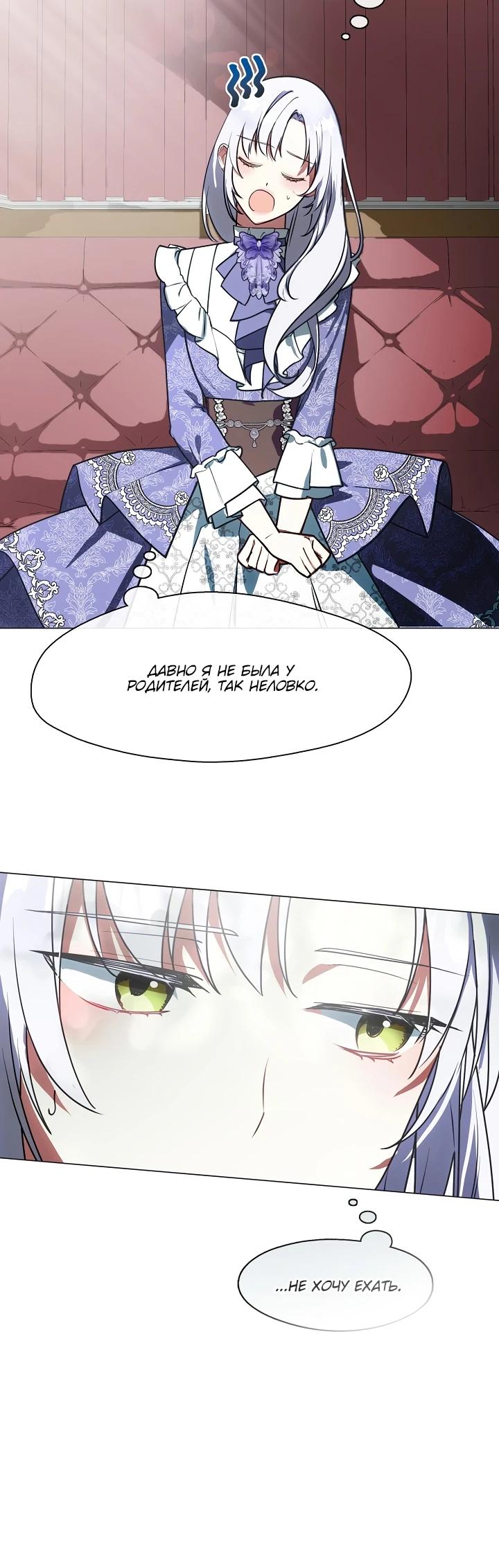 Манга Я сменила мужа в свадебном зале - Глава 8 Страница 24