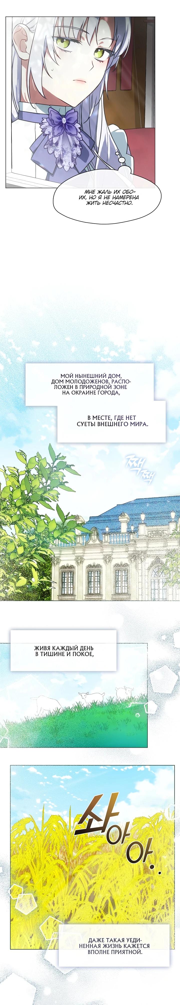 Манга Я сменила мужа в свадебном зале - Глава 8 Страница 26