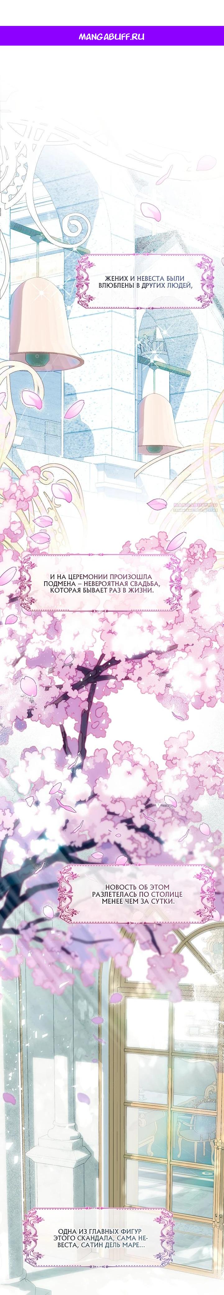 Манга Я сменила мужа в свадебном зале - Глава 7 Страница 1