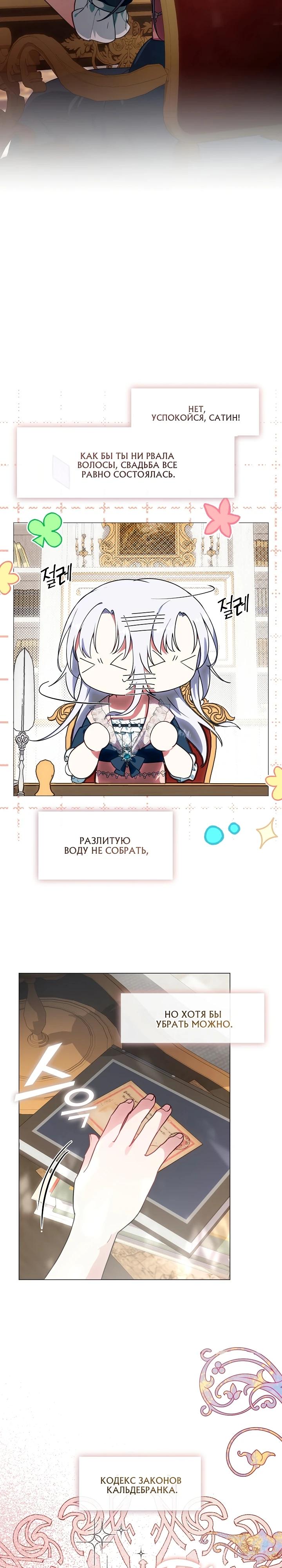 Манга Я сменила мужа в свадебном зале - Глава 7 Страница 8