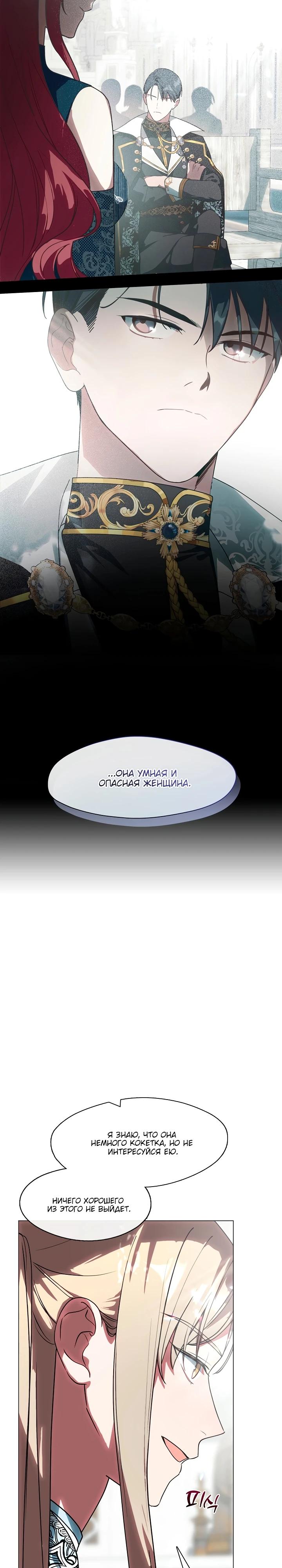 Манга Я сменила мужа в свадебном зале - Глава 7 Страница 24