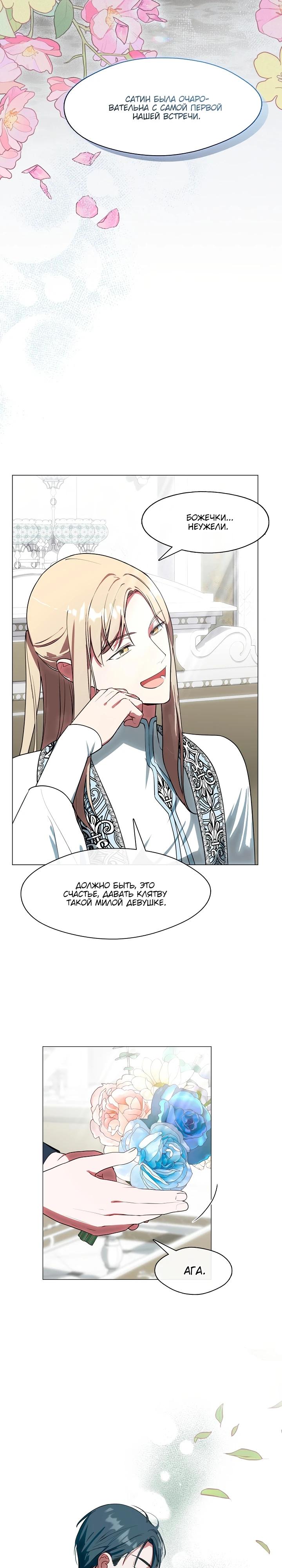 Манга Я сменила мужа в свадебном зале - Глава 7 Страница 28