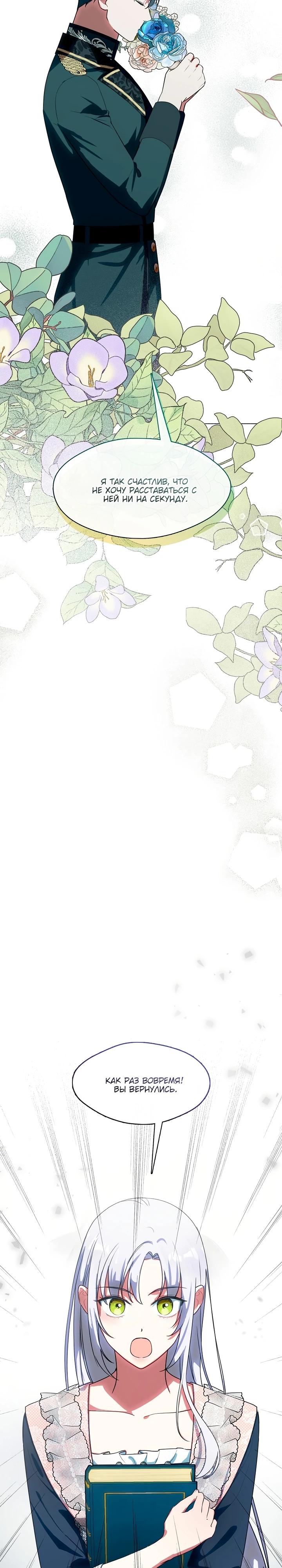 Манга Я сменила мужа в свадебном зале - Глава 7 Страница 29