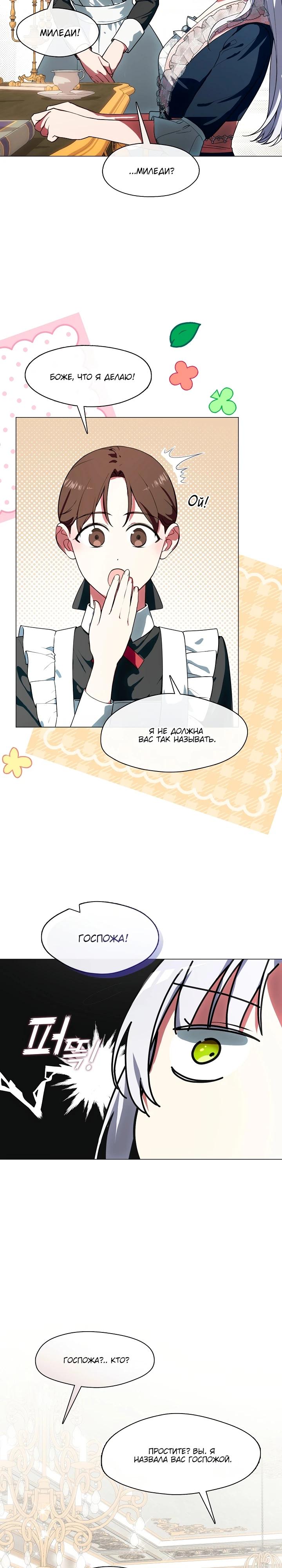 Манга Я сменила мужа в свадебном зале - Глава 7 Страница 3